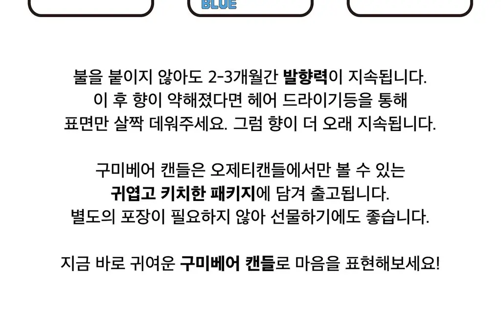 [NEW] 오제티 구미베어 캔들 45g 4종 택1 상세페이지 10